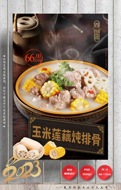 玉米莲藕汤 排骨汤