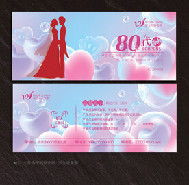 婚庆代金券