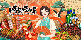 国潮特色烧烤背景墙