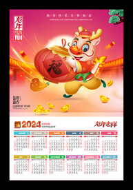 2024新年挂历年画