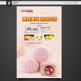 冰皮月饼
