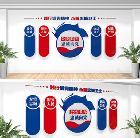公安文化墙