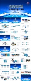复兴号高铁火车动车铁路PPT