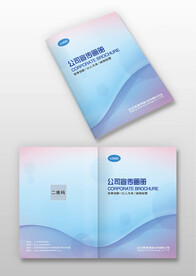 蓝色科技公司宣传画册封面封皮