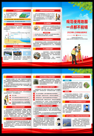 2023全国测绘法宣传日折页