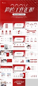 简约工作汇报PPT