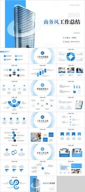 商务风工作总结PPT