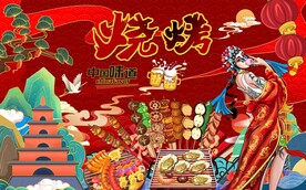 国潮插画烧烤背景墙图片