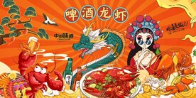 国潮小龙虾背景墙图片