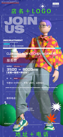 招聘海报图片