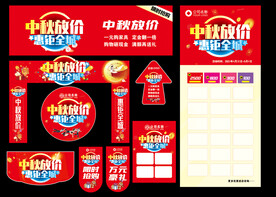 中秋活动广告