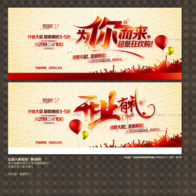 开业有礼 为你而来