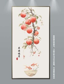 新中式手绘苹果平安喜乐装饰画