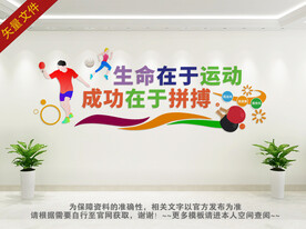 我运动我健康我快乐展板