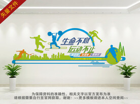 我运动我健康我快乐标语