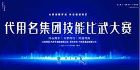 公司企业技能大赛背景