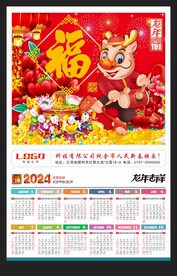 福字喜庆新年海报2024龙年
