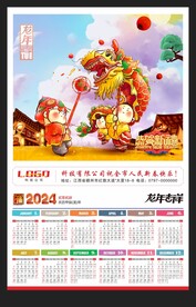 2024新年挂历年历龙年黄历