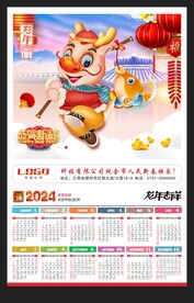2024年历龙年黄历挂历