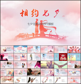 七夕PPT