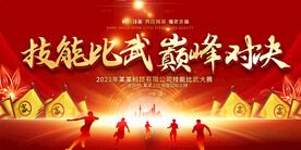 技能大赛背景