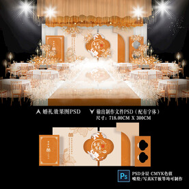 橙色婚礼效果图