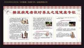 糖尿病患者秋季养生之道健康专栏