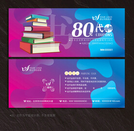 书店代金券