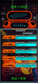 酒吧夜店会员充值海报图片