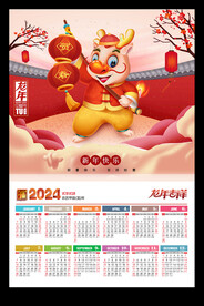 龙年吉祥2024年历挂历