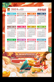 国潮风2024年历挂历