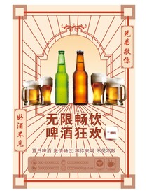 啤酒节传单