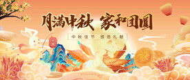 中秋节背景板