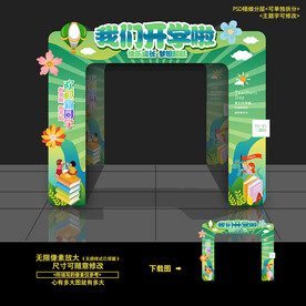 幼儿园开学门头拱门