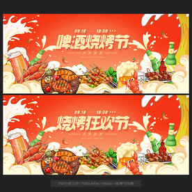 烧烤节