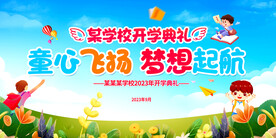 开学背景