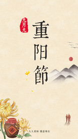 重阳节