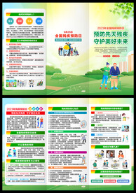 2023全国残疾预防日三折页