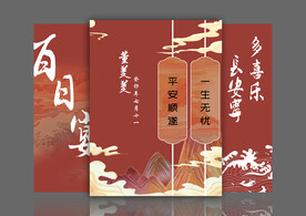 国潮宝宝百日宴KT背景板