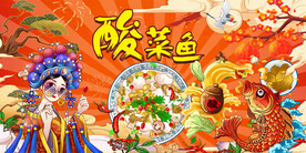 工装酸菜鱼背景墙