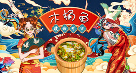 木桶鱼背景墙良