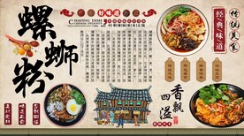 螺蛳粉背景墙