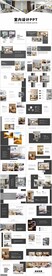 室内设计PPT