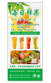 水果奶茶易拉宝