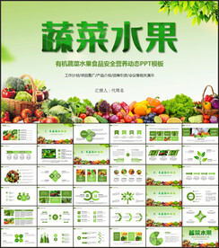 有机蔬菜水果食品安全营养ppt