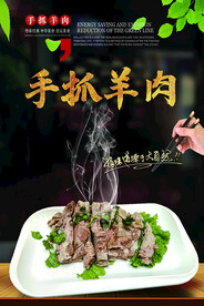 手抓羊肉