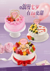 情人节蛋糕 