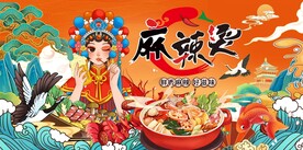 国潮美女麻辣烫图片