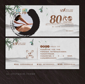 按摩代金券