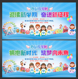 开学典礼